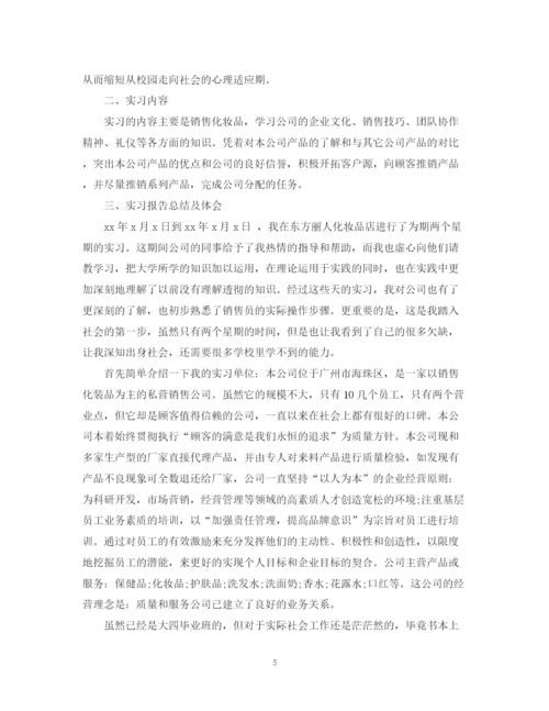 精编之年4月营销班实习工作总结范文精选.docx