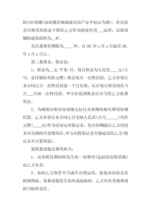 商铺门面租赁合同简单版5篇