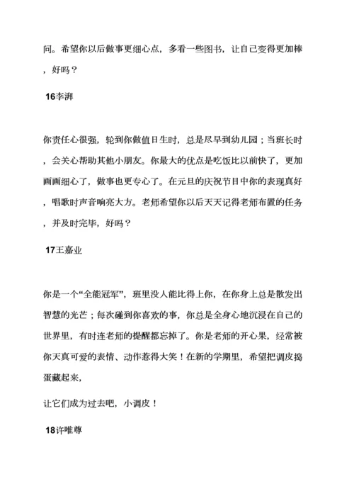 评语大全之大班幼儿期中评语.docx