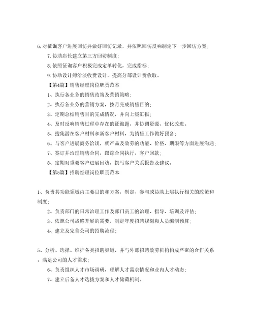 经理岗位职责范本参考