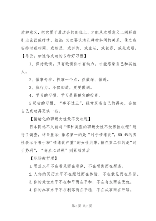 演讲稿结构的安排.docx