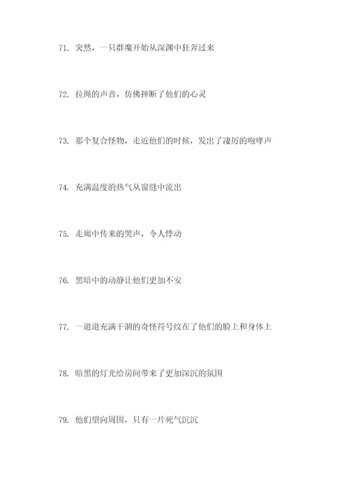 恐怖电影中的好词好句