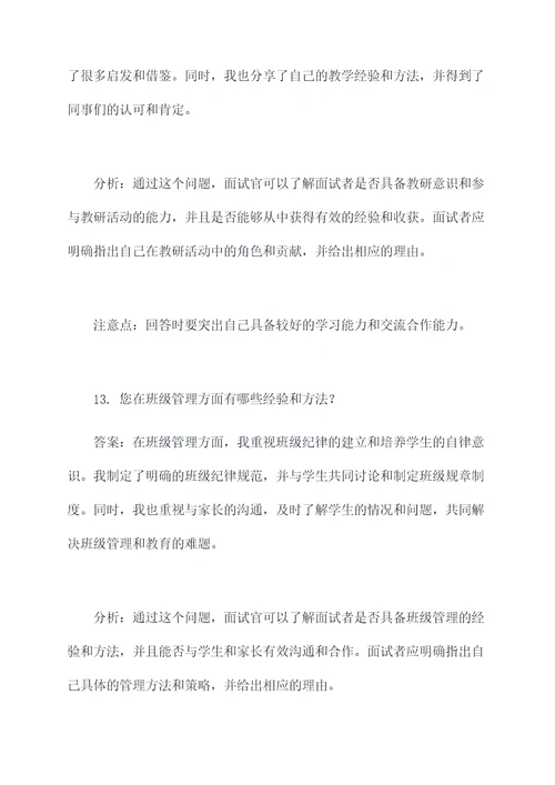 初中教研员面试题目