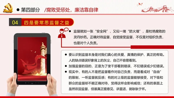 勤廉从政争从严治党做优秀领导干部党政党建党课支部团委学习模板