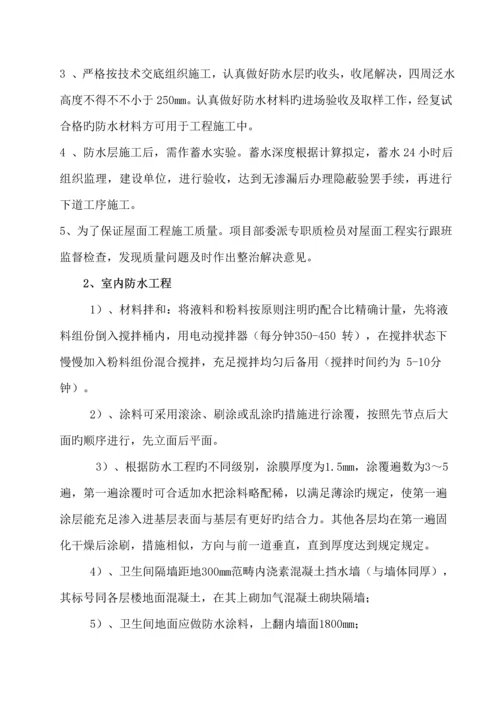 济南防水关键工程监理实施标准细则.docx