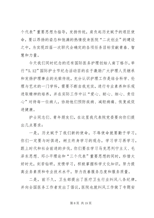 在纪念“五四”运动九十一周年暨工作表彰大会上的讲话 (2).docx