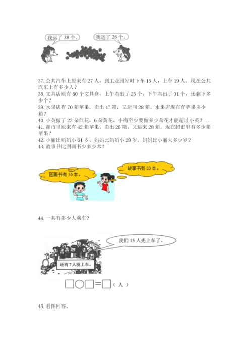 二年级上册数学应用题100道（综合题）.docx