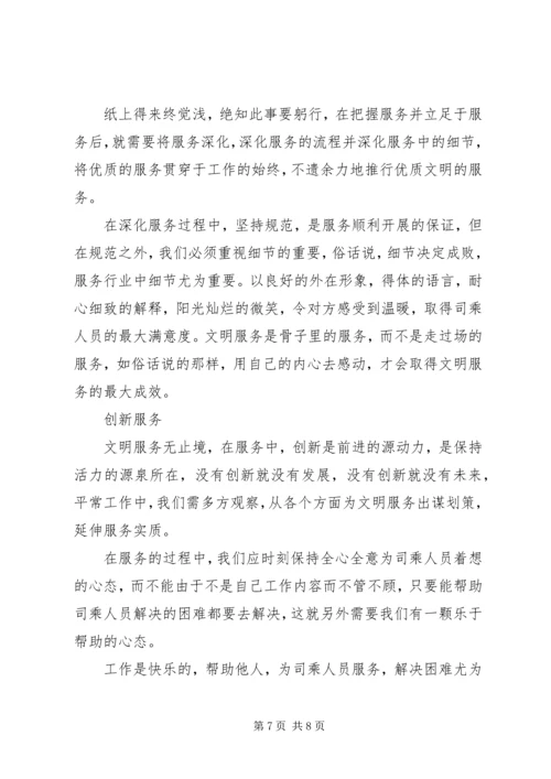 学习文明服务心得体会 (4).docx