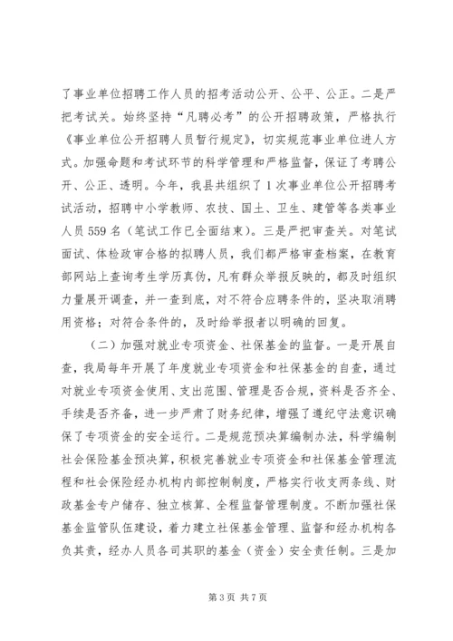 人保局廉政建设履职工作报告.docx