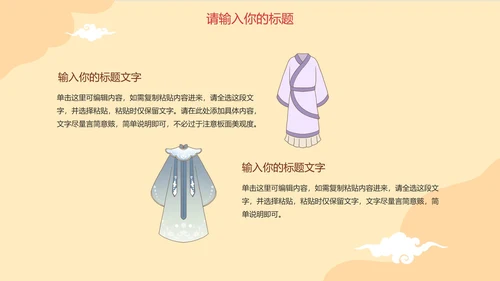 中国风手绘汉服文化主题PPT模板