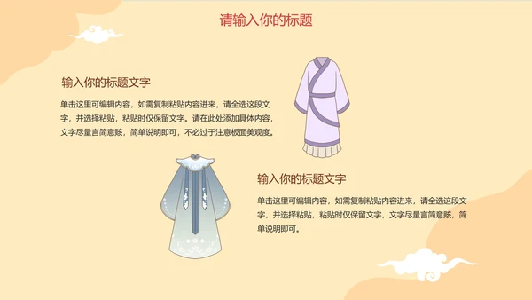 中国风手绘汉服文化主题PPT模板
