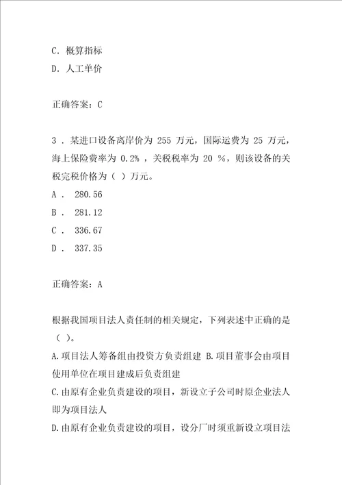 2022造价工程师考试真题及详解9章