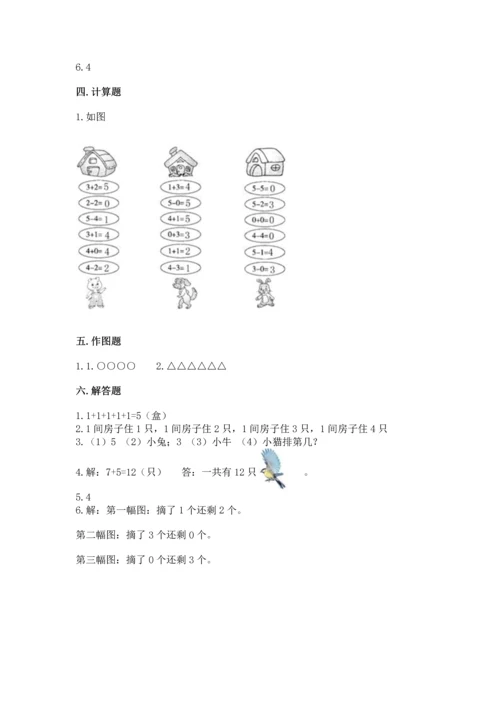 人教版一年级上册数学期中测试卷及参考答案（轻巧夺冠）.docx
