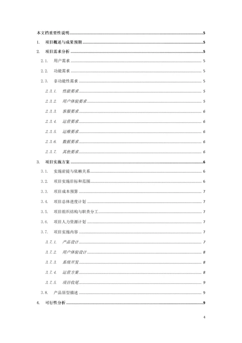 03-项目可行性分析.docx