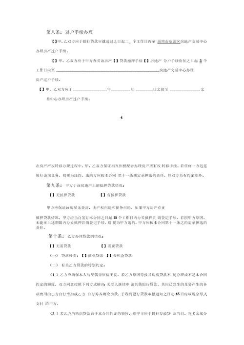 二手房买卖贷款合同、房地产买卖合同贷款