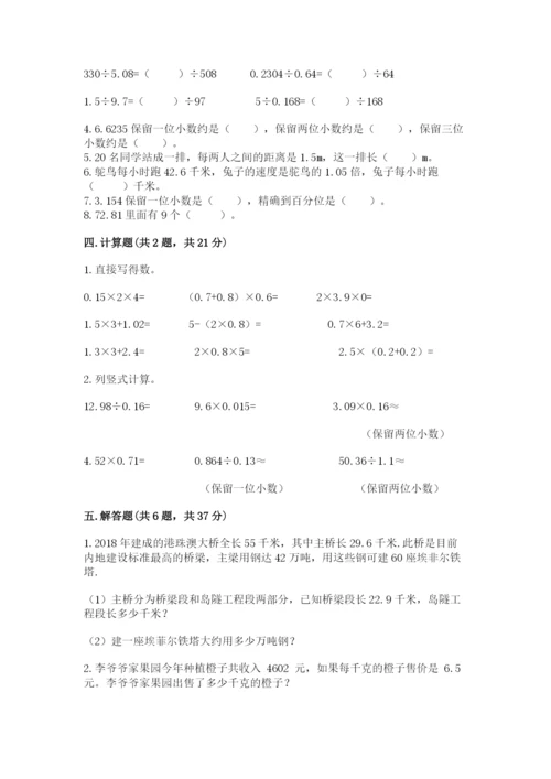 人教版数学五年级上册期中考试试卷及答案一套.docx