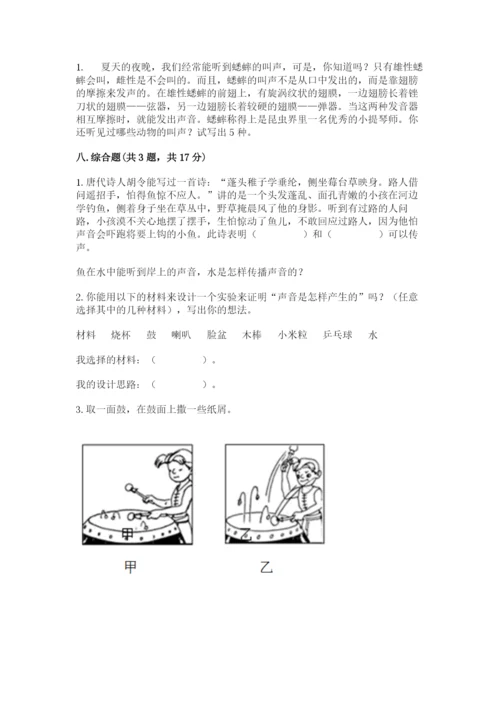 教科版科学四年级上册第一单元《声音》测试卷含完整答案（名师系列）.docx