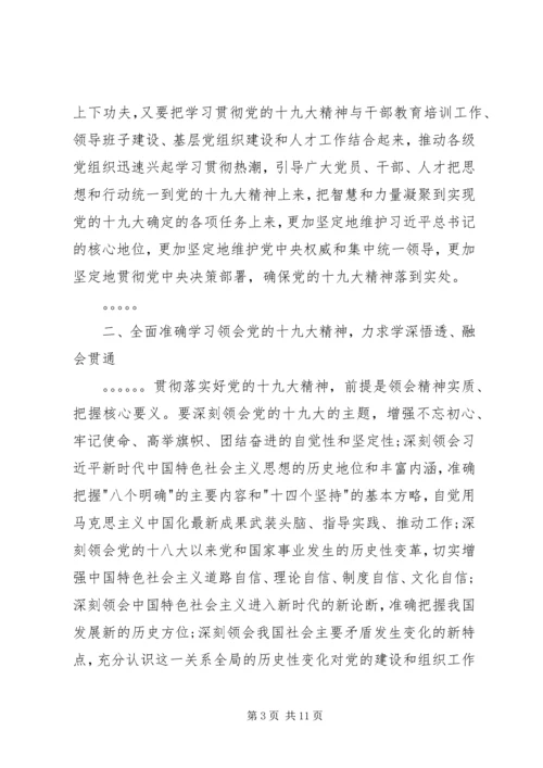 认真学习贯彻党的十九大精神 (7).docx