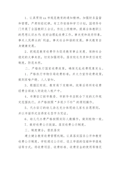 学校收费自查自纠报告.docx