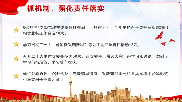 红色党政实景基层党支部年度工作报告带内容PPT模板