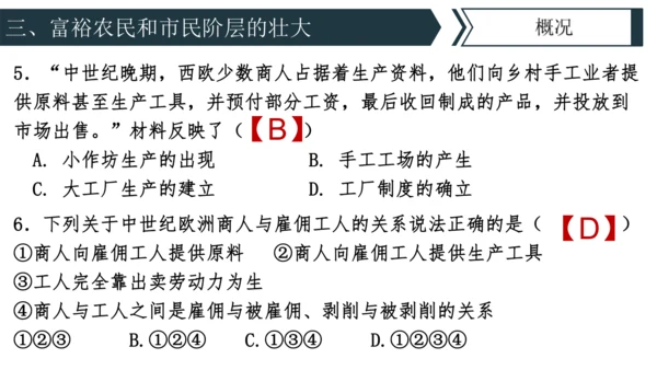 第13课 西欧经济和社会的发展 课件 统编版九年级历史上册