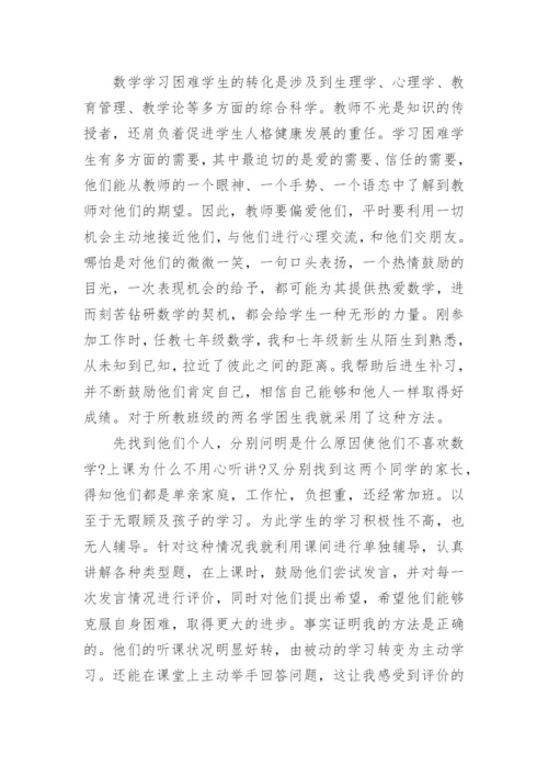 七年级数学论文范文.docx
