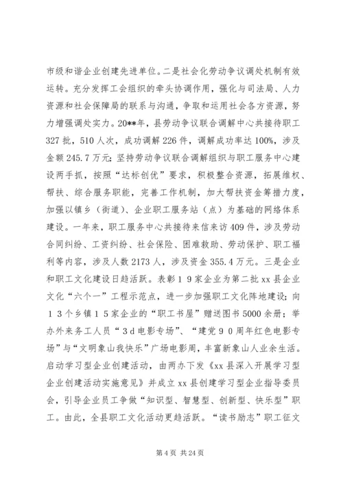 县总工会十三届七次委员（扩大）会议工作报告.docx