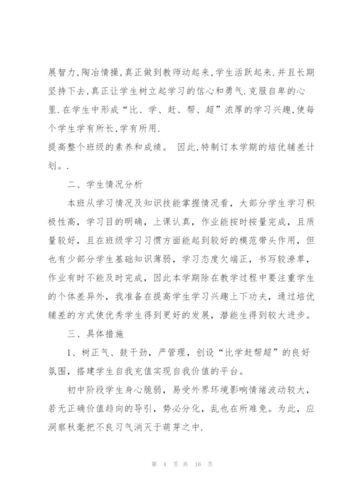 教师2022下半年工作计划5篇.docx
