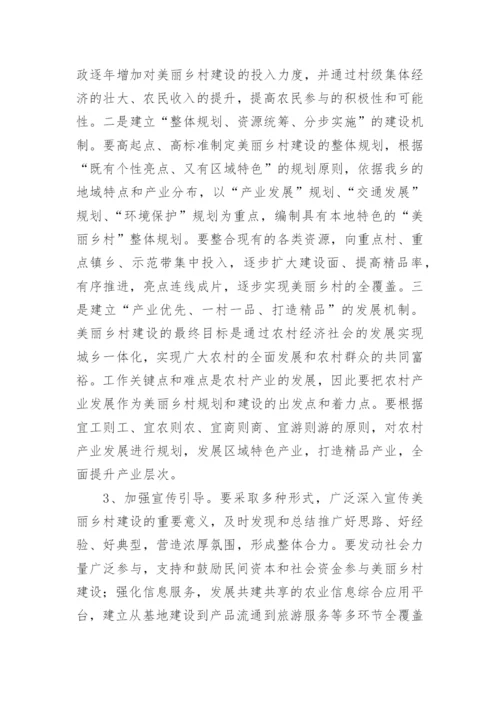 乡村建设实施方案.docx