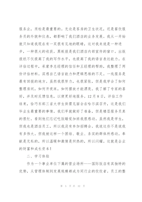 酒店服务员年终工作总结范例3篇.docx