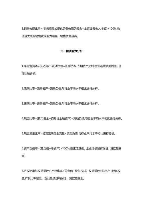 财务报表分析公式报告