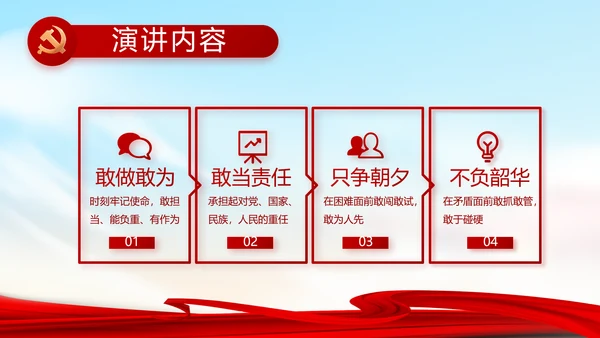 大气反腐倡廉党风廉政建设工作总结动态PPT