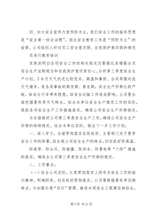 交通运输危险化学品道路运输安全生产工作总结.docx
