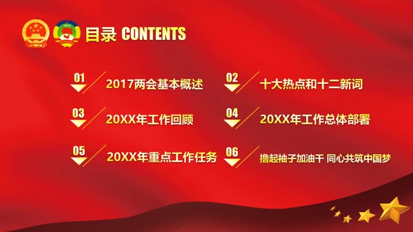 彩墨党政大气聚焦两会精神学习教育PPT