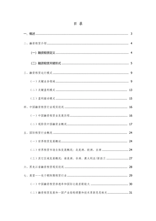 融资租赁公司可行性研究报告样本.docx