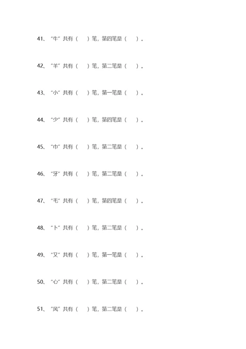 一年级语文偏旁部首专项练习