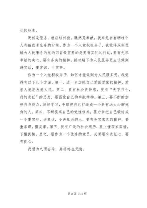 学习党课心得体会为人民服务.docx