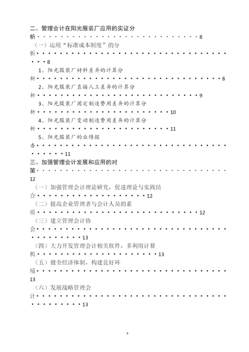 13会计4何锴艳论文初稿.docx