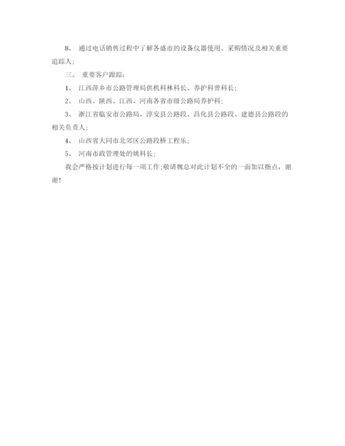 精编之优秀营业员工作计划范文.docx