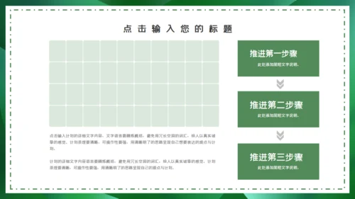 森系岗位竞聘通用PPT模板