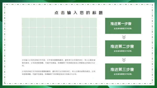 森系岗位竞聘通用PPT模板