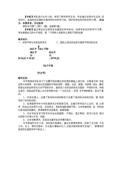 《7.2.2用坐标表示平移》教学案例