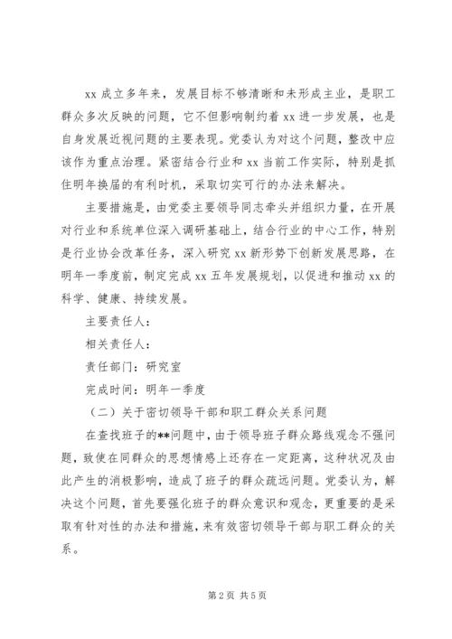 党的群众路线教育实践活动“4风”突出问题专项整治方案.docx