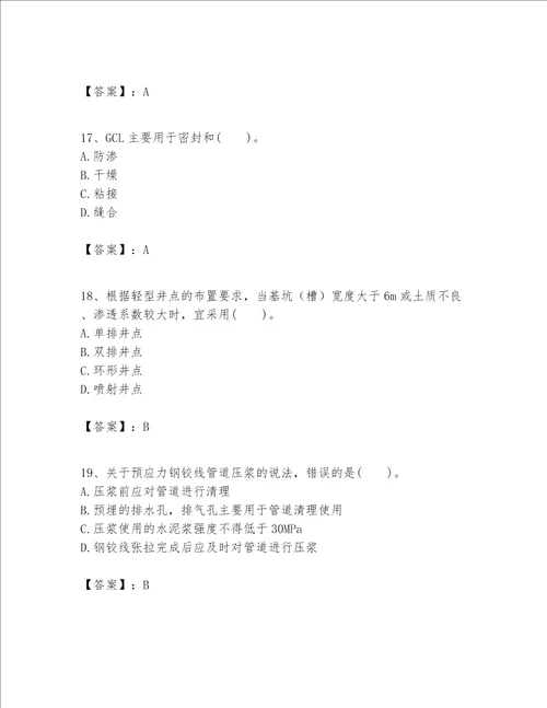 一级建造师之一建市政公用工程实务题库有完整答案