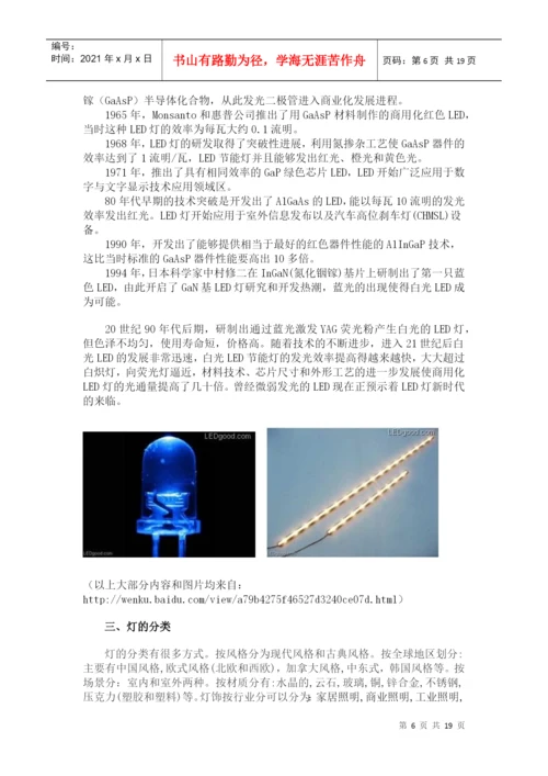 创新课论文---灯的由来.docx