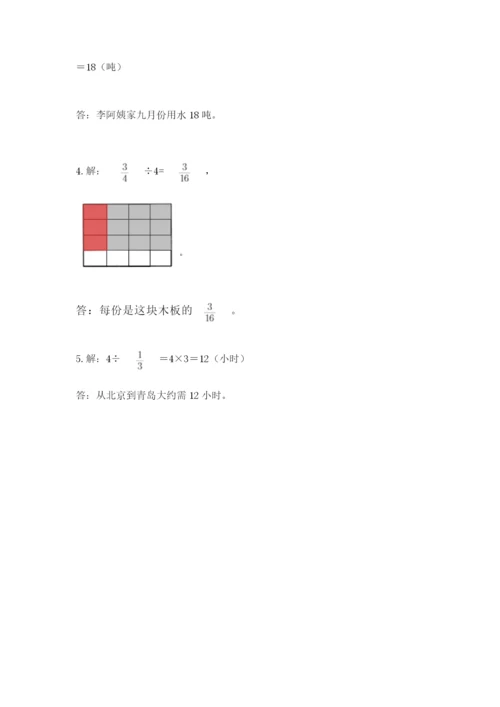 冀教版五年级下册数学第六单元 分数除法 测试卷一套.docx