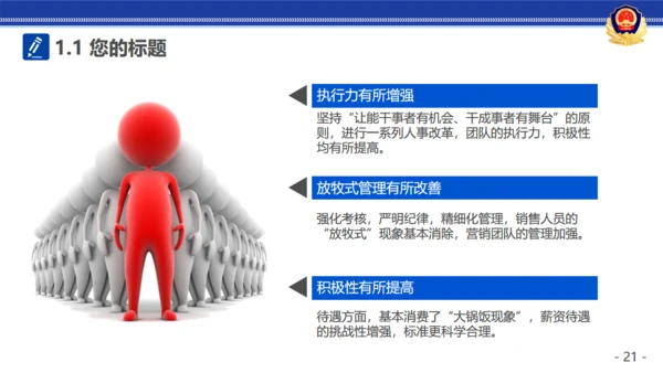 公安警察治安工作汇报通用PPT模板