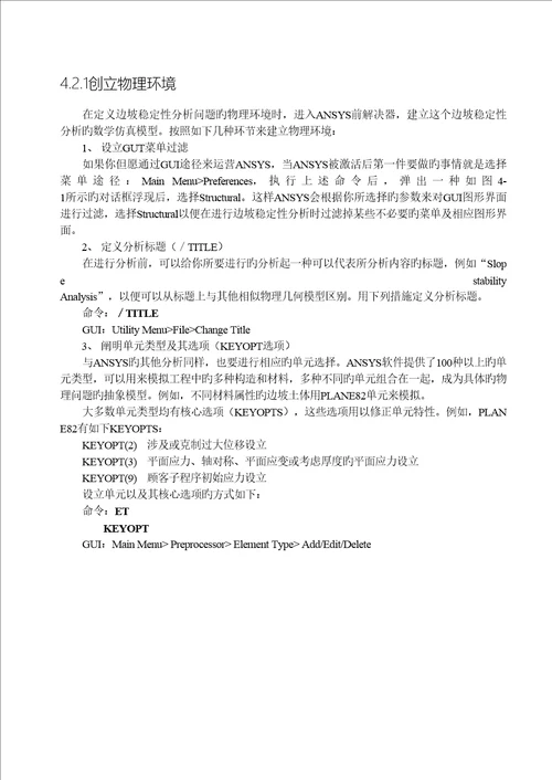 ANSYS边坡关键工程应用实例分析