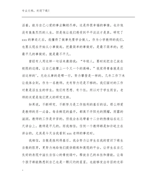 2024教师师德的心得体会优选例文11篇合辑.docx