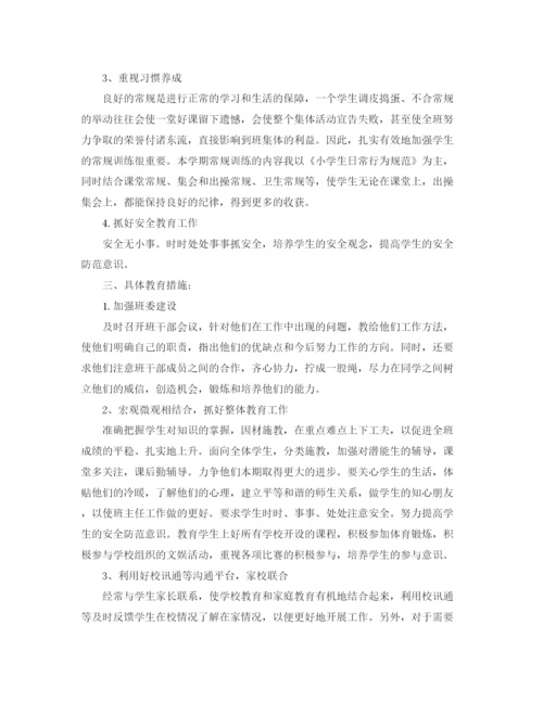 精编之六年级班主任第一学期的工作计划范文.docx